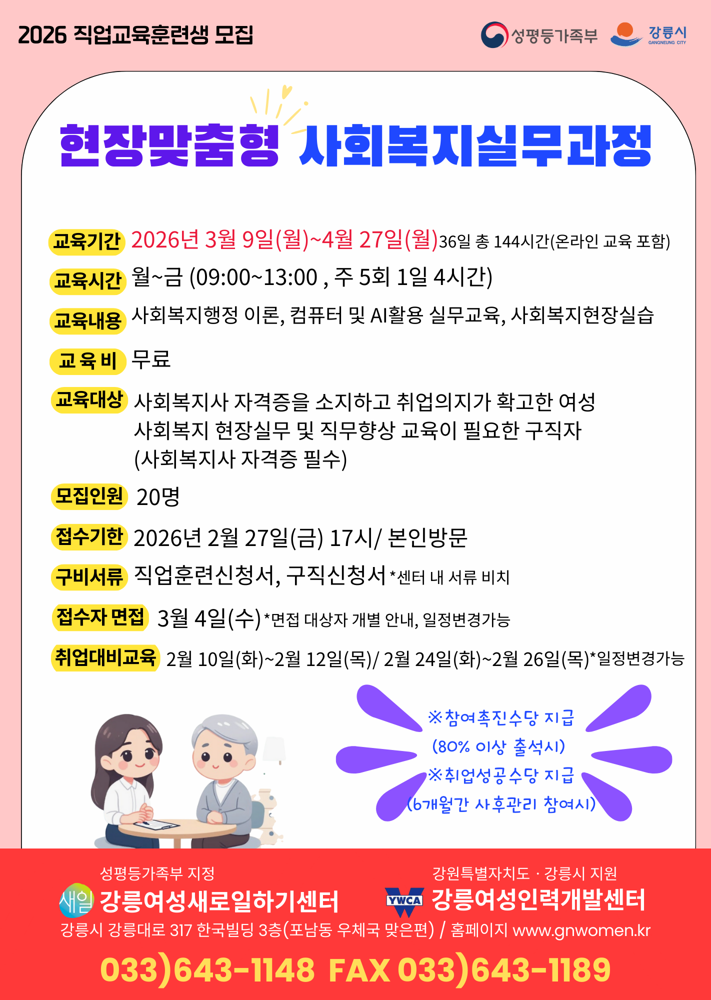 [현장맞춤형 사회복지 실무과정] 직업교육훈련생 모집 홍보 이미지 1