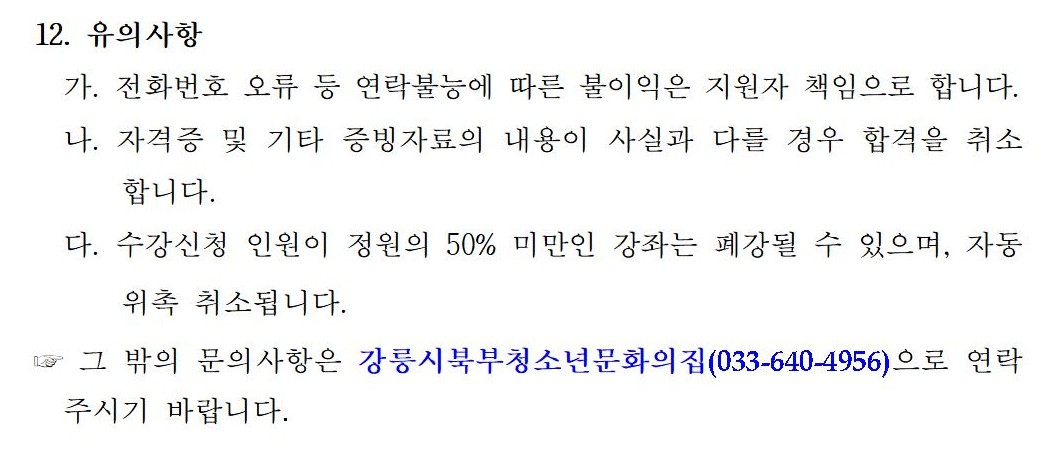 2026년 강릉시북부청소년문화의집 상반기 교육강사 모집 이미지 5