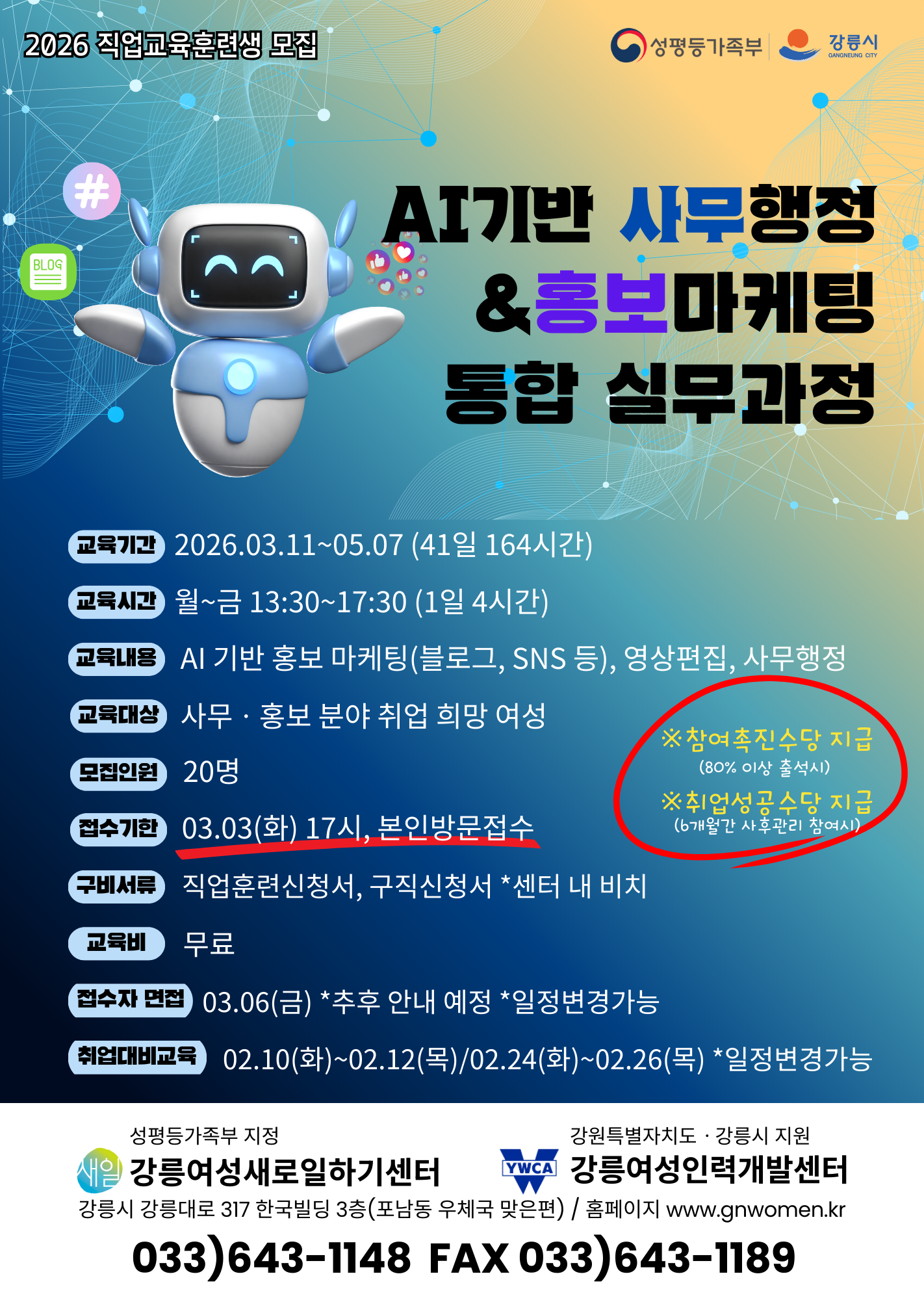 [AI기반 사무행정&홍보마케팅 통합 실무과정] 직업교육훈련생 모집 홍보 이미지 1