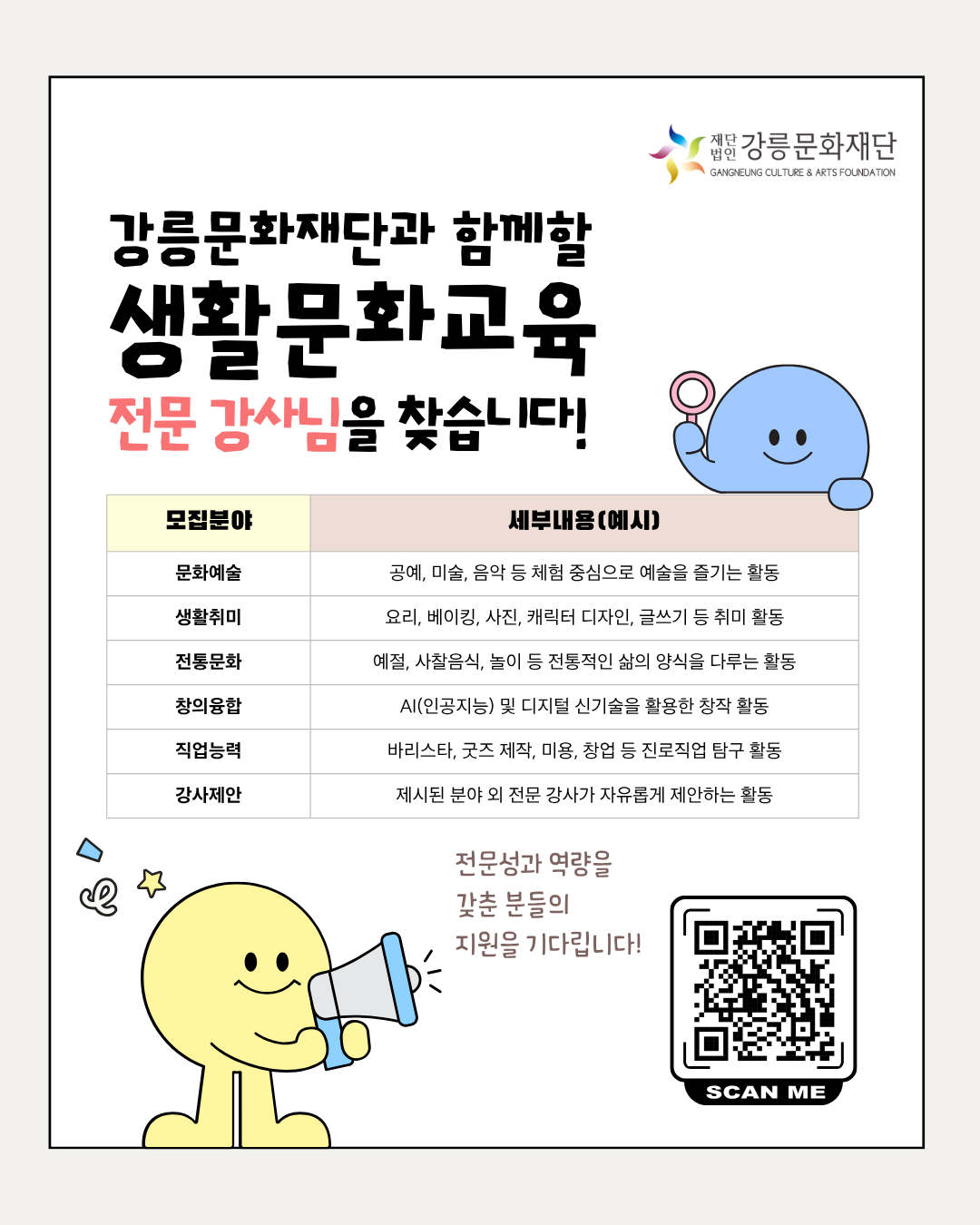 재단법인 강릉문화재단 생활문화교육 강사 인력풀 상시 모집 이미지 1