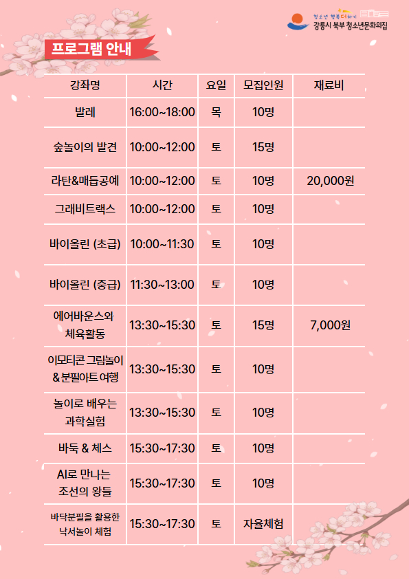 2026 강릉시 북부청소년문화의집 상반기 문화강좌 모집 이미지 2