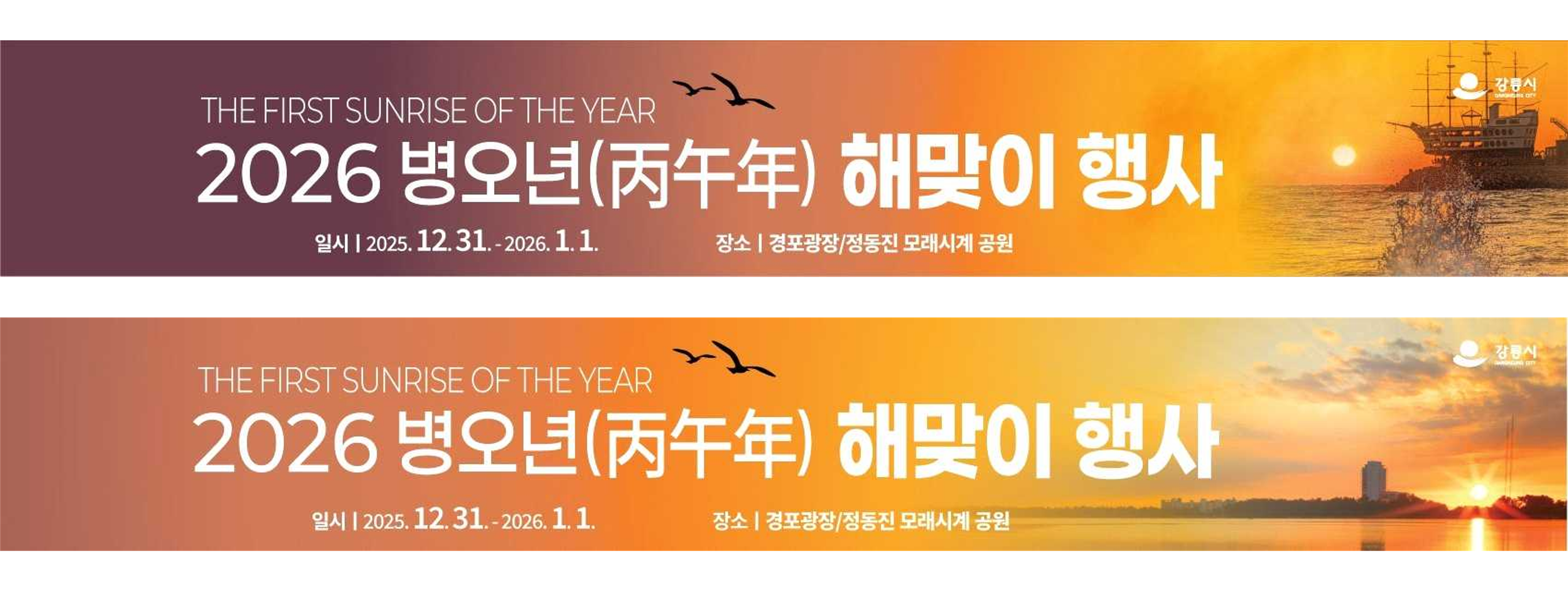 2026 병오년 해맞이 행사 안내 이미지 1