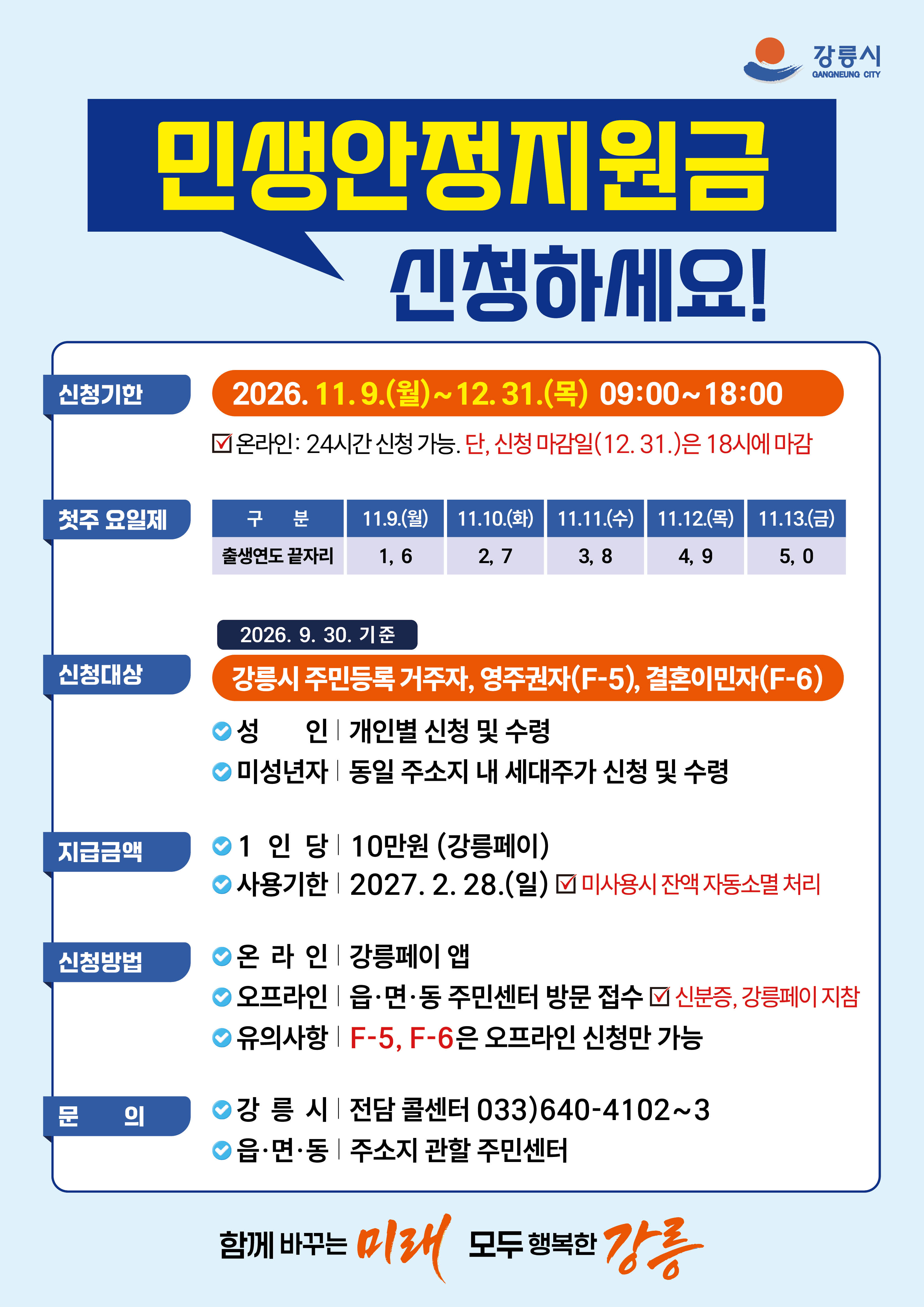 ｢강릉시 민생안정지원금 ｣ 신청하세요! 이미지 1