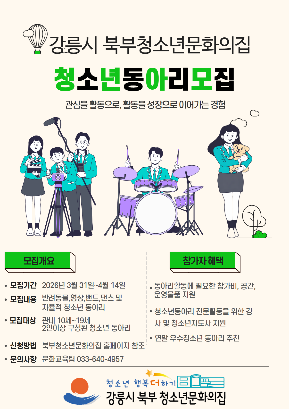 2026년 북부청소년문화의집 청소년동아리 모집 안내 이미지 1