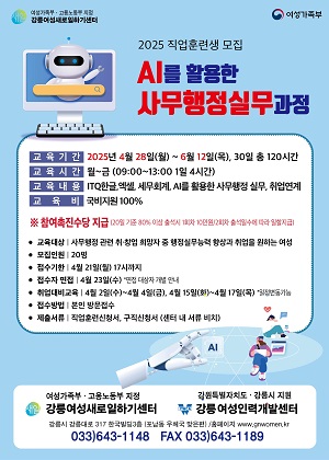 [AI를 활용한 사무행정실무 과정] 직업교육훈련생 모집 홍보 이미지 1