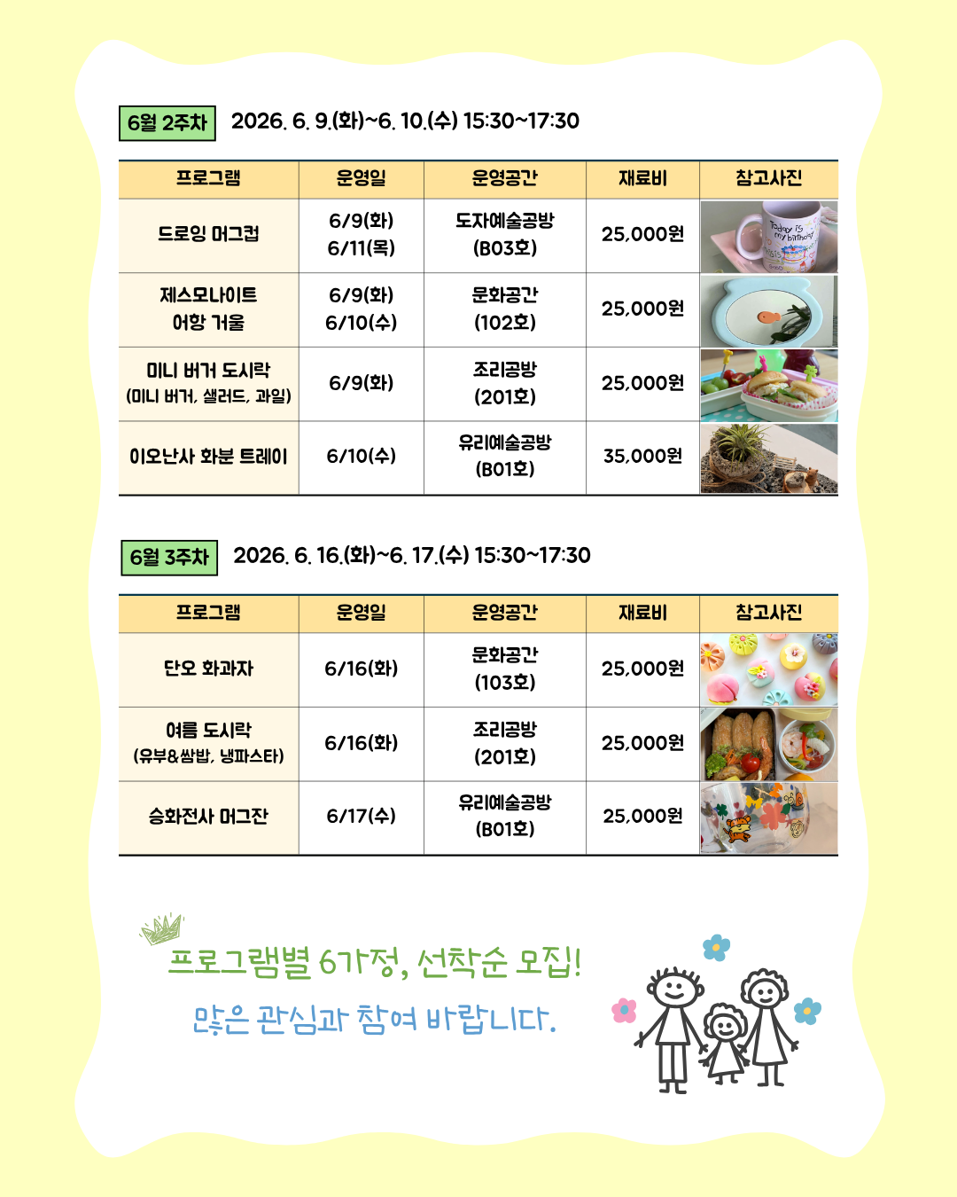 (재)강릉문화재단 가정의 달 맞이 원데이클래스 참가 가족 모집 이미지 4