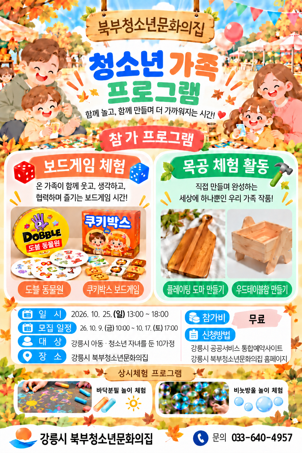 “청소년 가족 행복 데이 – 가족 보드게임 & 목공 체험” 참가 가족 모집 안내 이미지 1