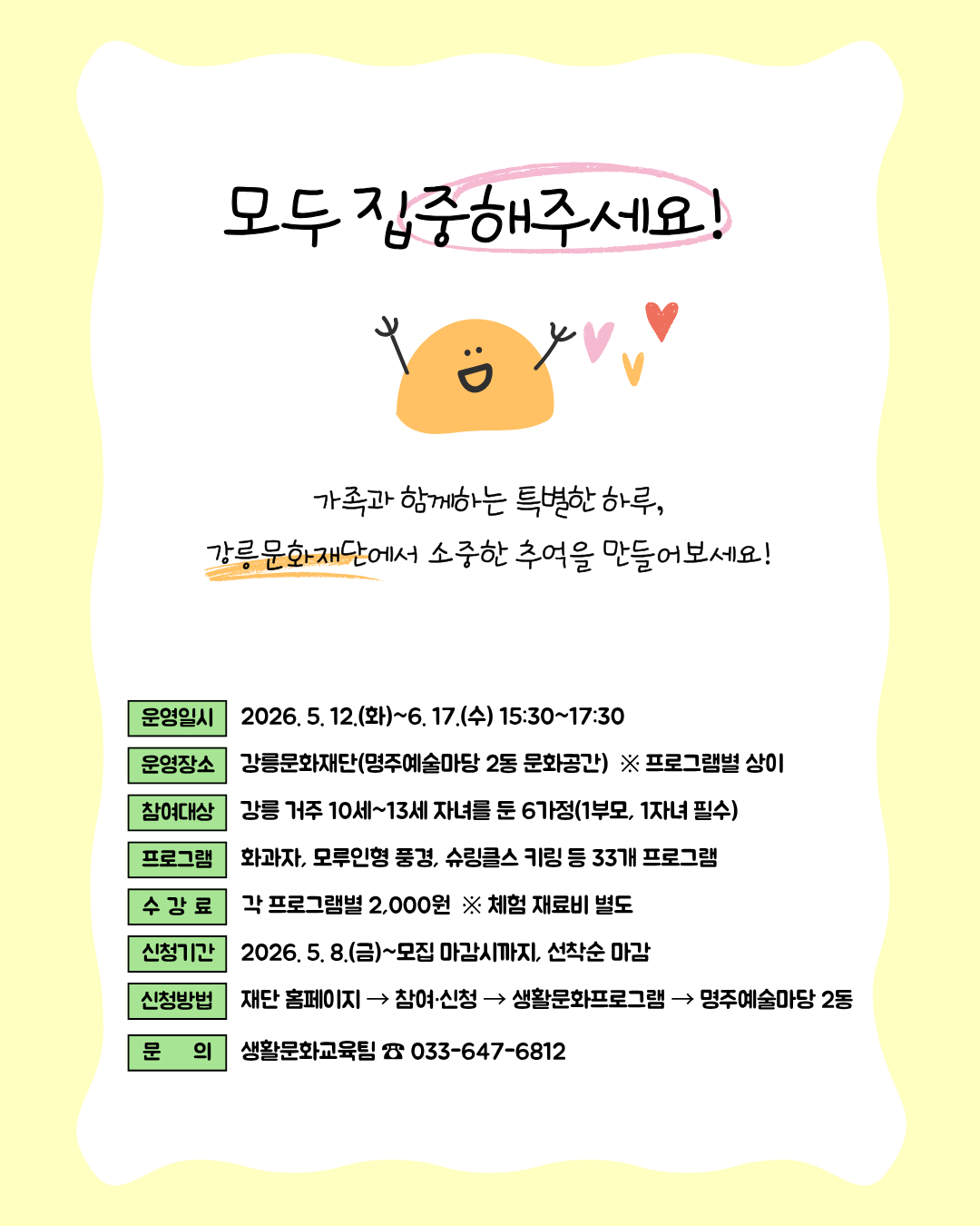 (재)강릉문화재단 가정의 달 맞이 원데이클래스 참가 가족 모집 이미지 1
