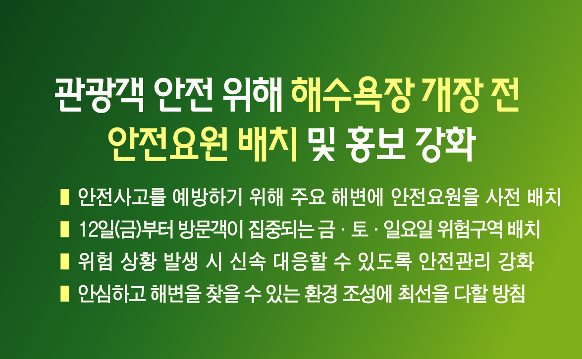 강릉시, 시민·관광객 안전 위해 해수욕장 개장 전 안전요원 배치 및 홍보 강화 이미지 1