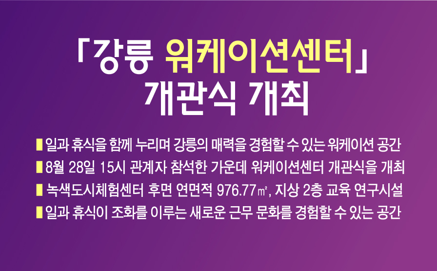 「강릉 워케이션센터」 개관식 개최 이미지 1