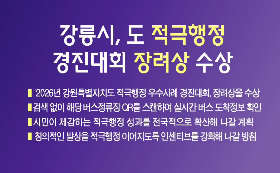 강릉시, 도 적극행정 경진대회 장려상 수상 이미지 1