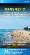 강릉의 바다, 더 안전하고 테마와 힐링이 더해집니다…경포 7월 4일 개장 이미지