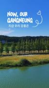 7월 추천여행지..경포 생태저류지 이미지
