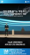 모두 함께 즐기는 역대 최고 2026 ITS세계총회 D-100 이미지