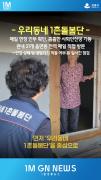 매일 문 두드리고 살핍니다! 강릉시 폭염 취약계층 밀착돌봄 이미지