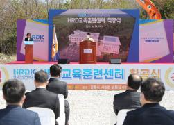 한국산업인력공단 HRD 교육훈련센터 착공식 썸네일 3