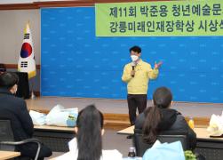 제11회 박준용 청년예술문화상. 강릉미래인재 장학상 시상식 썸네일 6