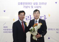 강릉문화재단 20주년 기념식 썸네일 6