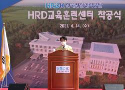 한국산업인력공단 HRD 교육훈련센터 착공식 썸네일 4