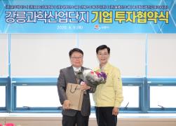 강릉시 유치기업 투자협약식 썸네일 8