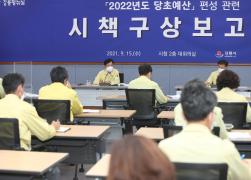 2022 당초예산 편성관련 시책구상보고회 썸네일 8