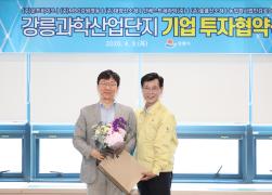 강릉시 유치기업 투자협약식 썸네일 9
