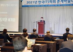 2021 한국ITS 춘계학술대회 개회식 썸네일 5