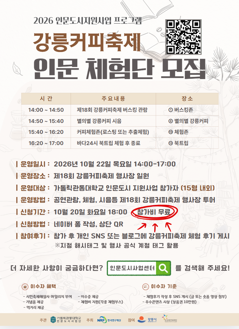 강릉커피축제 인문체험단 모집 이미지 1