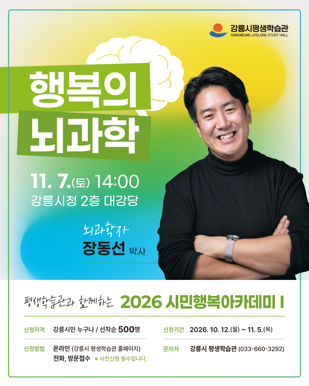 2026 시민행복아카데미1 수강생모집 이미지 1