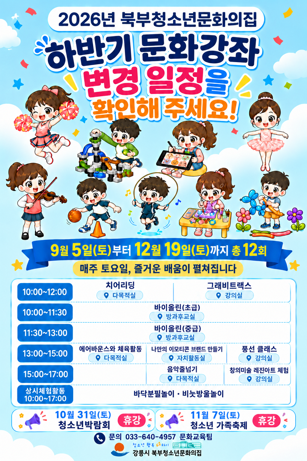 북부청소년문화의집 하반기 문화강좌 프로그램 변경 안내 이미지 1