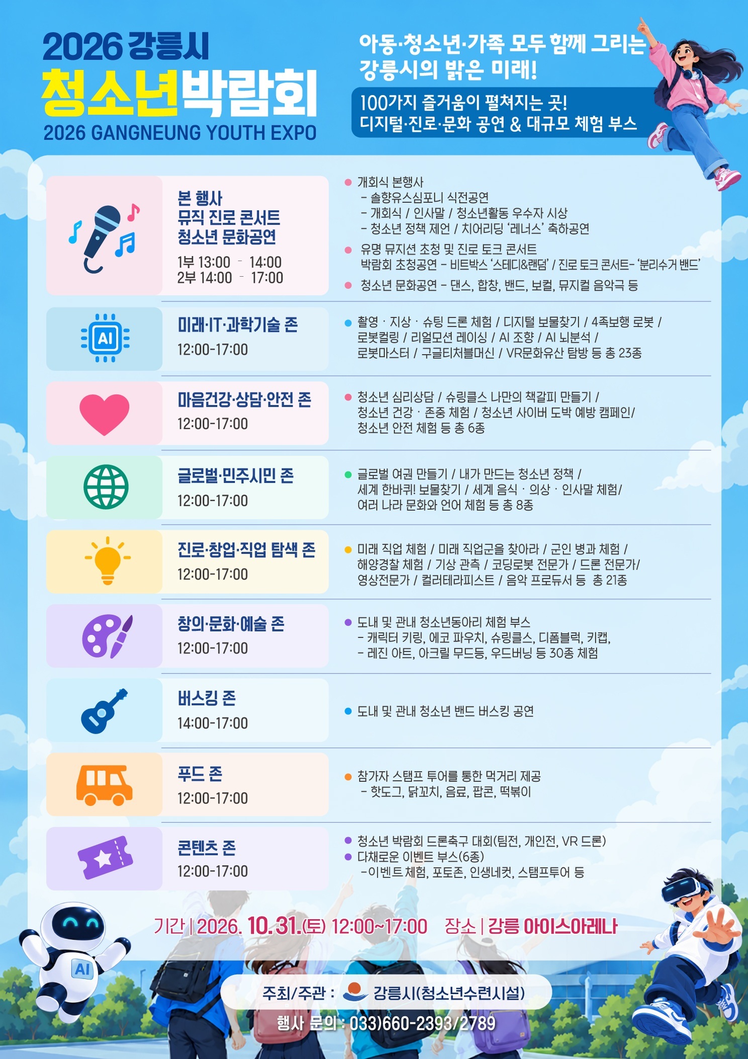 『2026년 강릉시 청소년 박람회』 개최 이미지 2