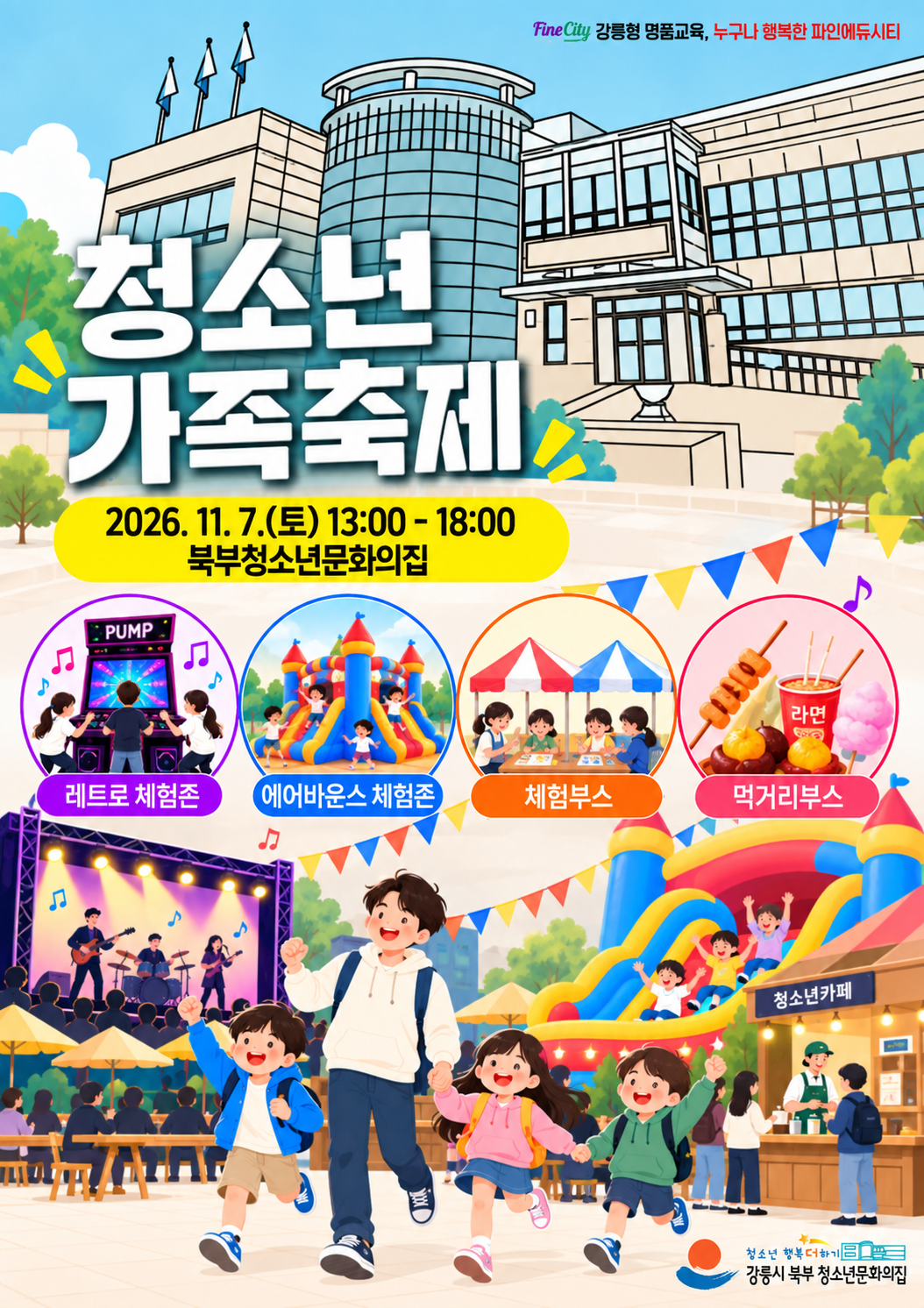 "청소년 가족 축제" 운영 안내 이미지 1
