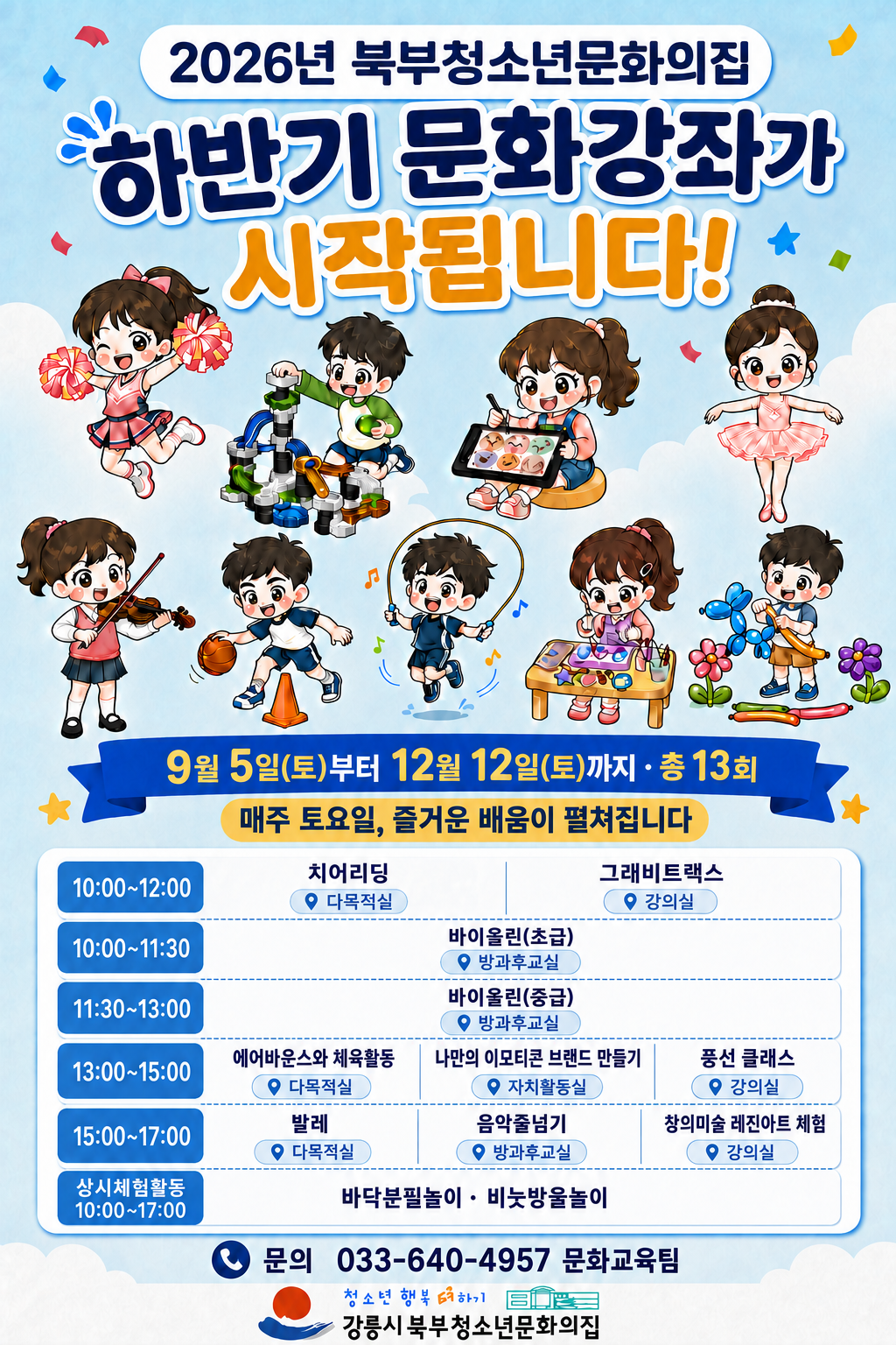 북부청소년문화의집 하반기 문화강좌 프로그램 운영 안내 이미지 1