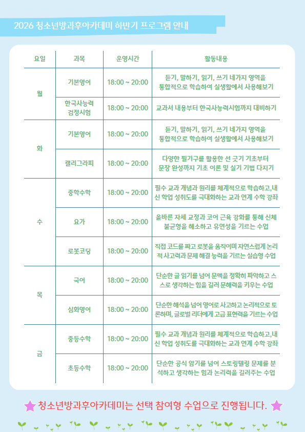 2027 청소년방과후아카데미 '틔움' 참여자 모집 이미지 2