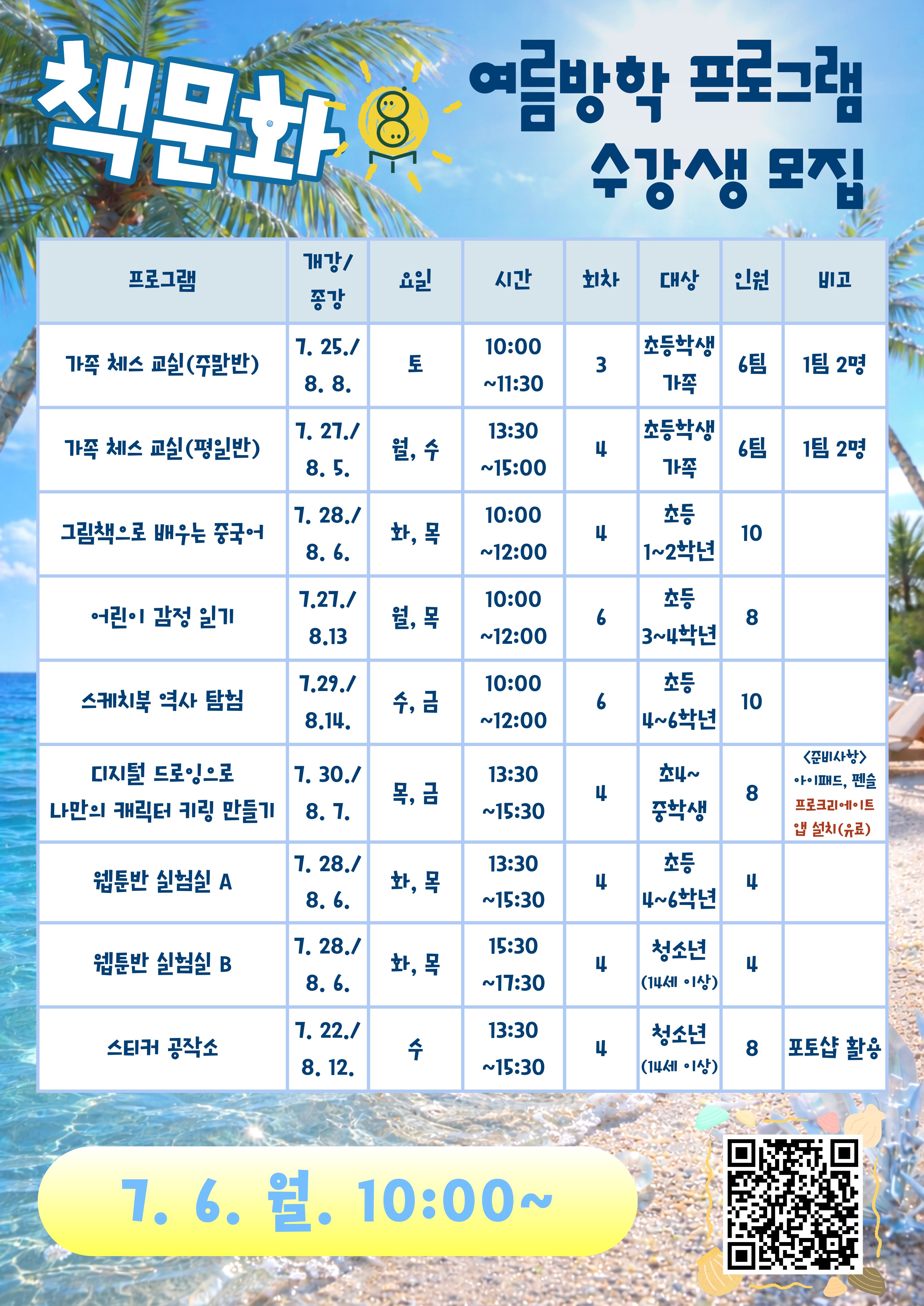 강릉시립도서관&책문화센터 여름방학 프로그램 수강생 모집 이미지 3