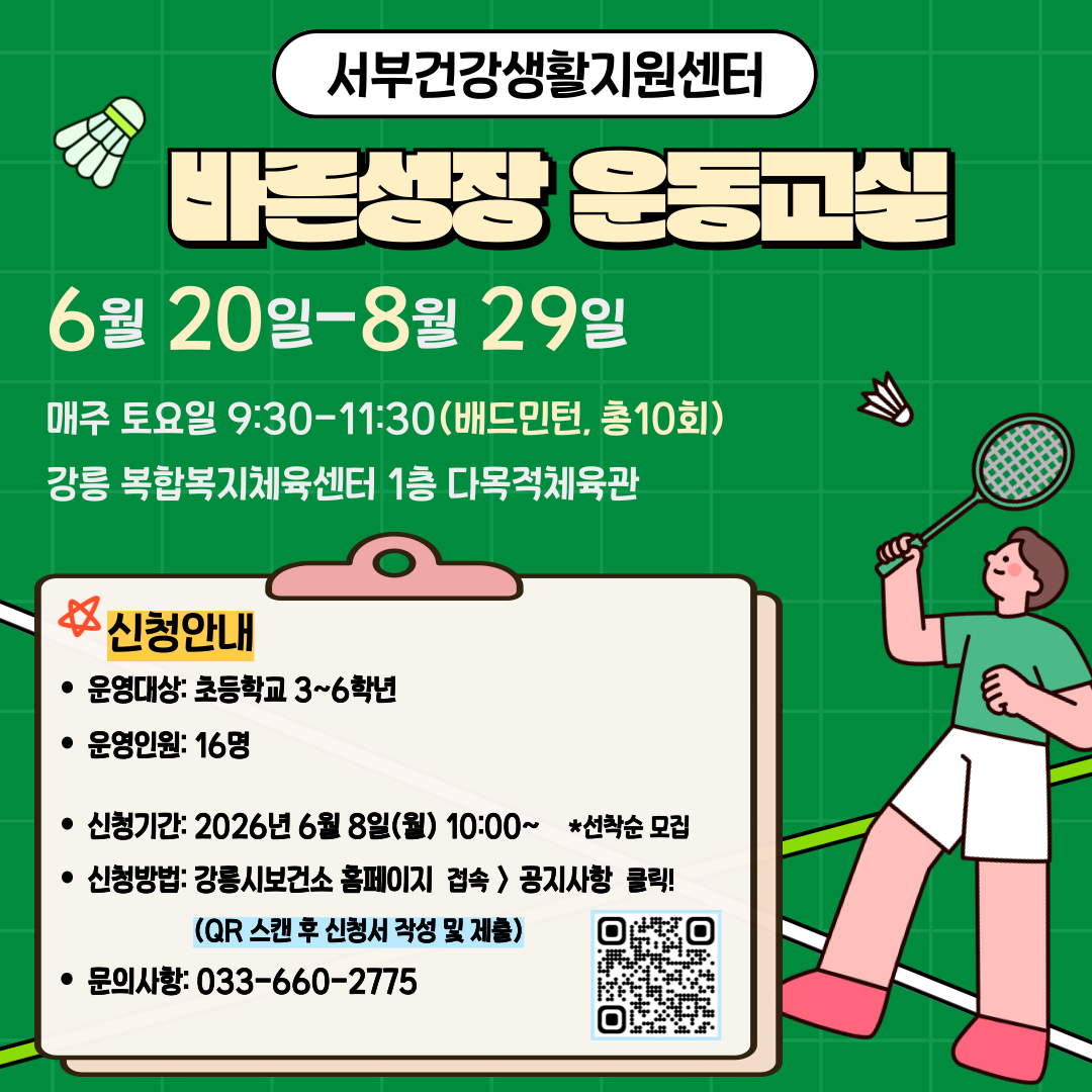(마감) 바른성장 운동교실 2기 수강생 모집 안내 이미지 1