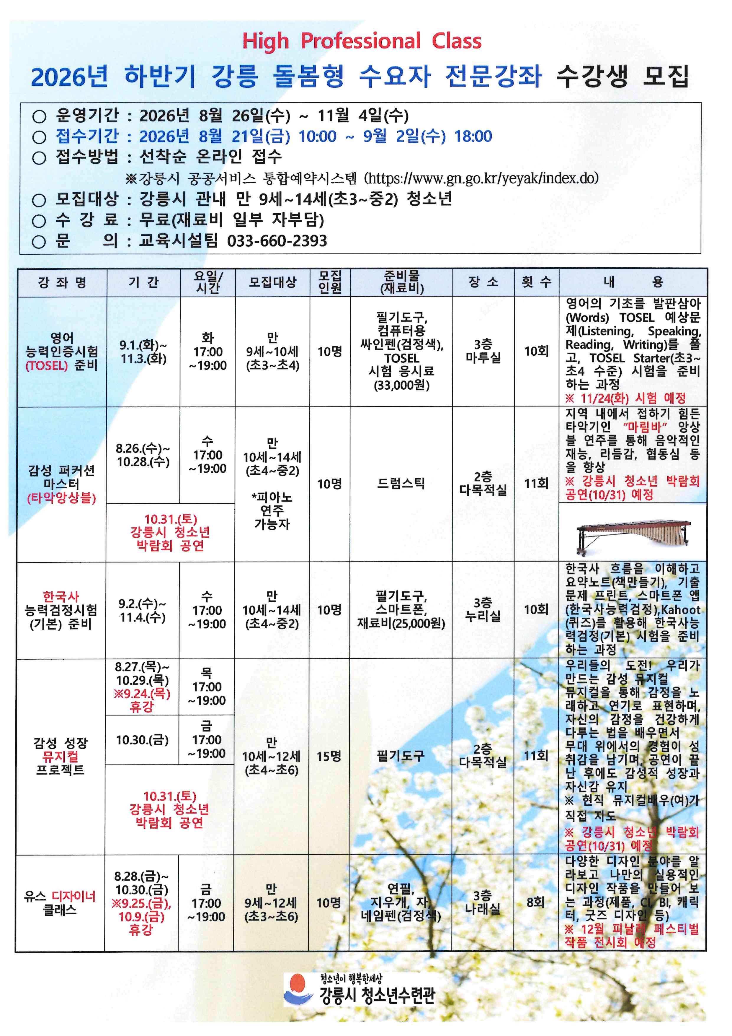 2026년 하반기 강릉 돌봄형 수요자 전문강좌 수강생 모집 이미지 1