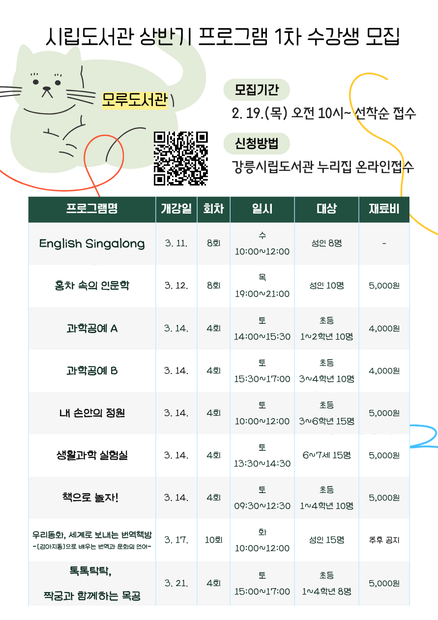 2026년 도서관 상반기 프로그램 1차 수강생 모집 이미지 1