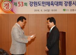 제53회 강원도민체전 강릉시선수단 해단식(2) 썸네일 5