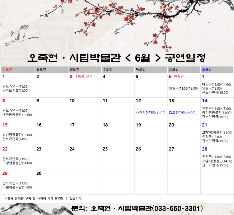 오죽헌 6월 공연일정 이미지 1