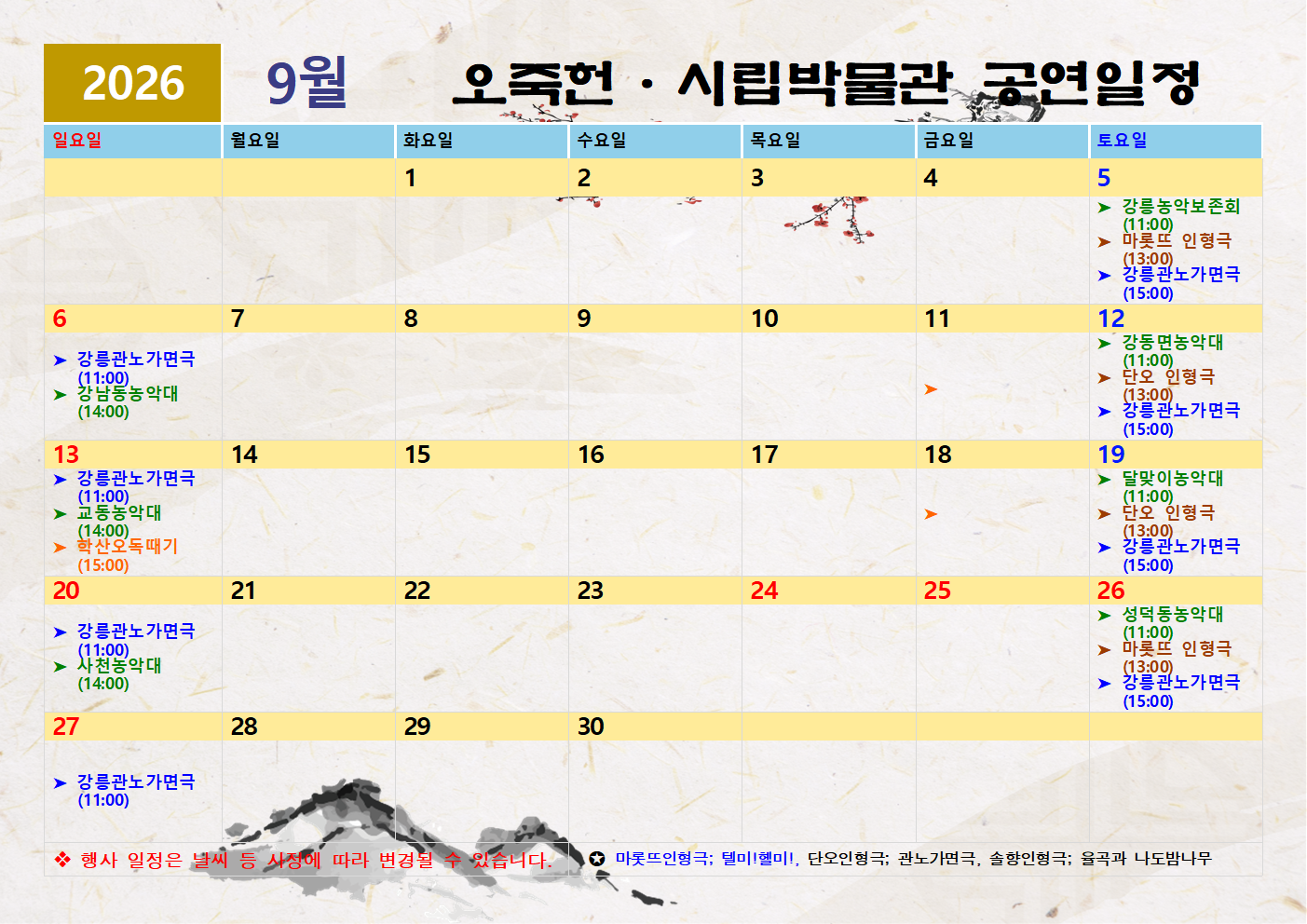 오죽헌 9월 공연일정 이미지 1