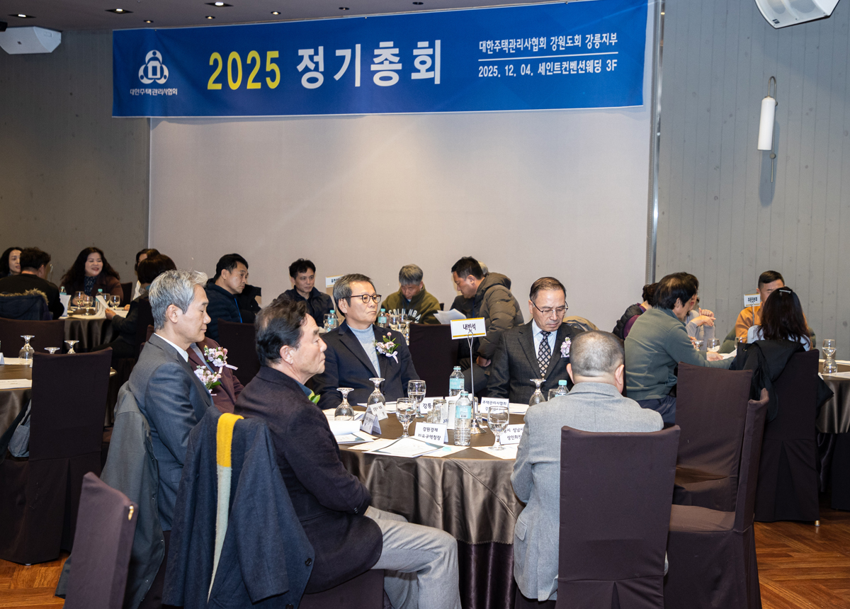 대한주택관리사협회 강원도회 강릉지부 총회 이미지