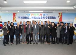 국제관광도시 시민실천운동 추진위원회 정기회의 썸네일 10
