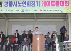 제33회 강릉시노인회장기 게이트볼대회 썸네일 2
