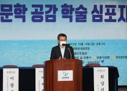 2022년 강원 해양문학 공감 학술 심포지엄 썸네일 2