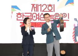 제12회 한국여성농업인강원도대회 환영리셉션 및 개회식 썸네일 8