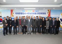 국제관광도시 시민실천운동 추진위원회 정기회의 썸네일 9