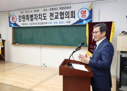 강원특별자치도 시군 전교협의회 썸네일 3