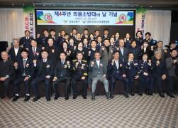 제4회 의용소방대의 날 기념행사 썸네일 8