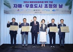 2024 해운대 모래축제 개막 기념 자매우호도시 초청 행사 썸네일 2